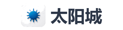 太阳城